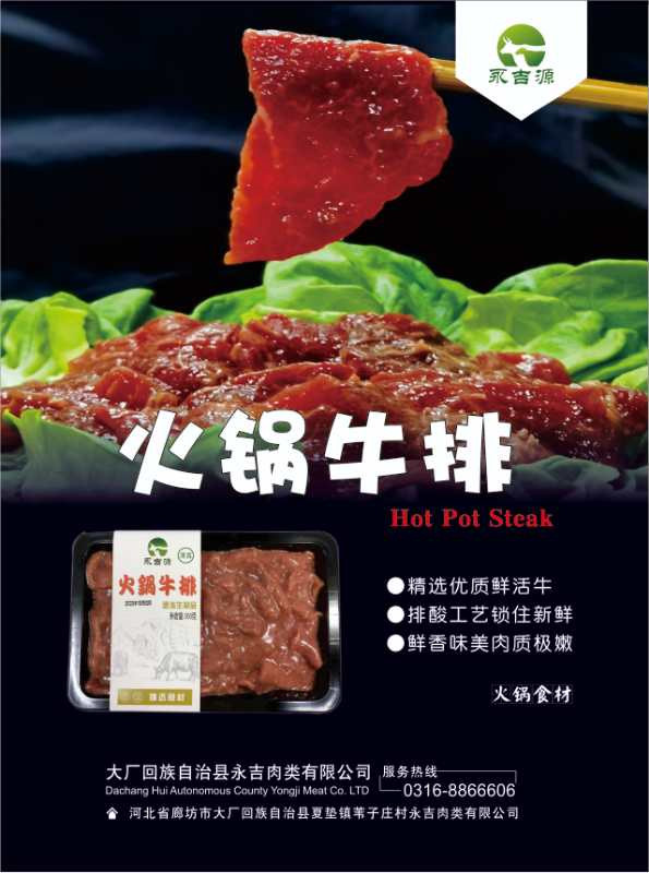 永吉源肉片